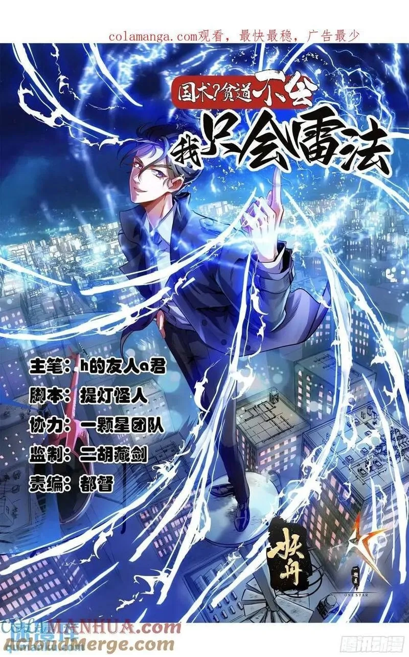国术？贫道不会，我只会雷法！,049 超大的金丹,第1张