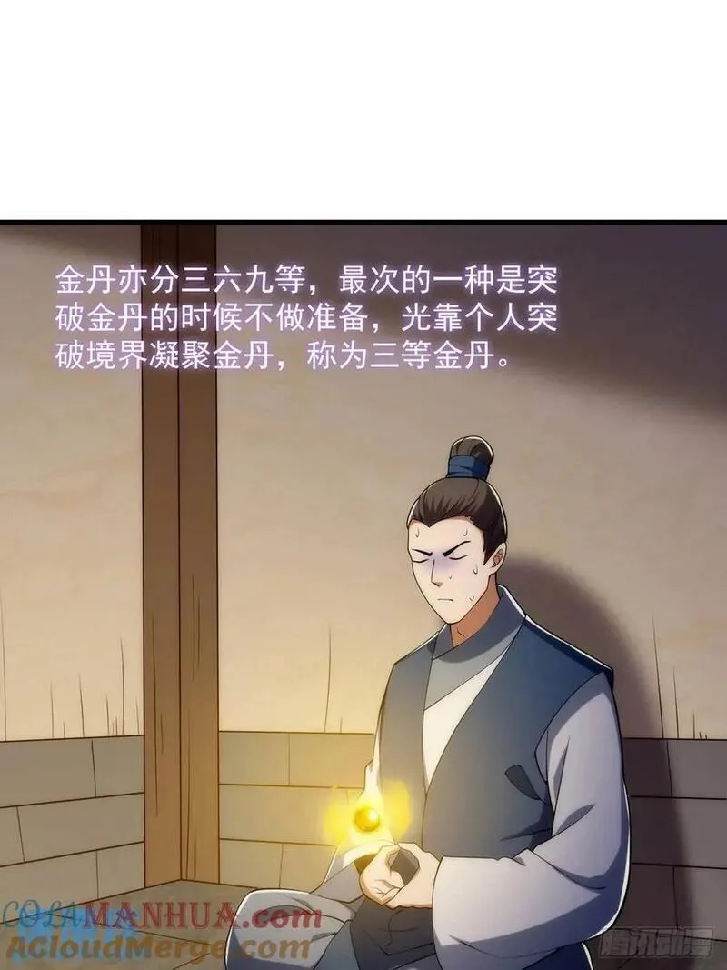 国术？贫道不会，我只会雷法！,049 超大的金丹,第13张