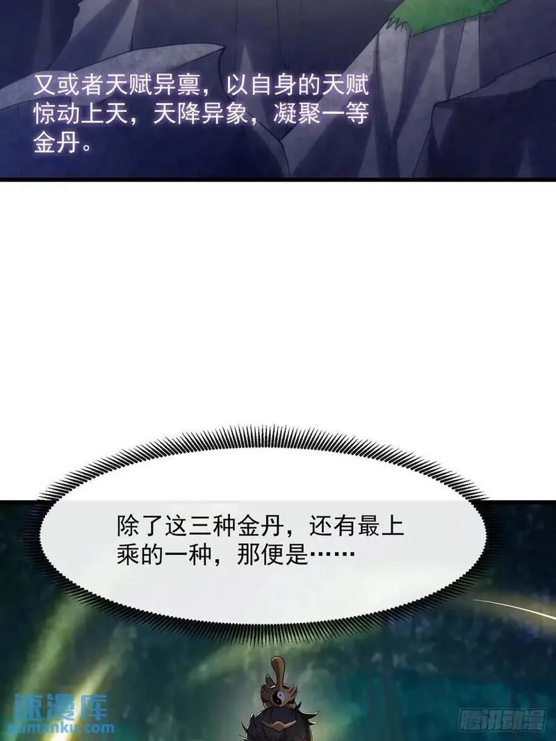 国术？贫道不会，我只会雷法！,049 超大的金丹,第17张