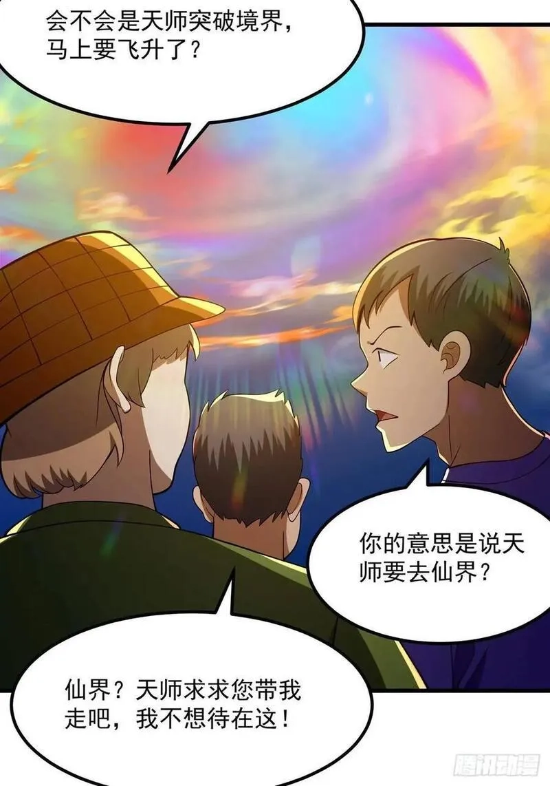 国术？贫道不会，我只会雷法！,049 超大的金丹,第23张