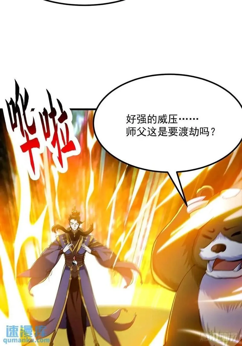 国术？贫道不会，我只会雷法！,049 超大的金丹,第24张