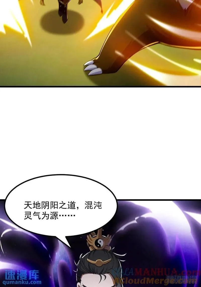 国术？贫道不会，我只会雷法！,049 超大的金丹,第25张