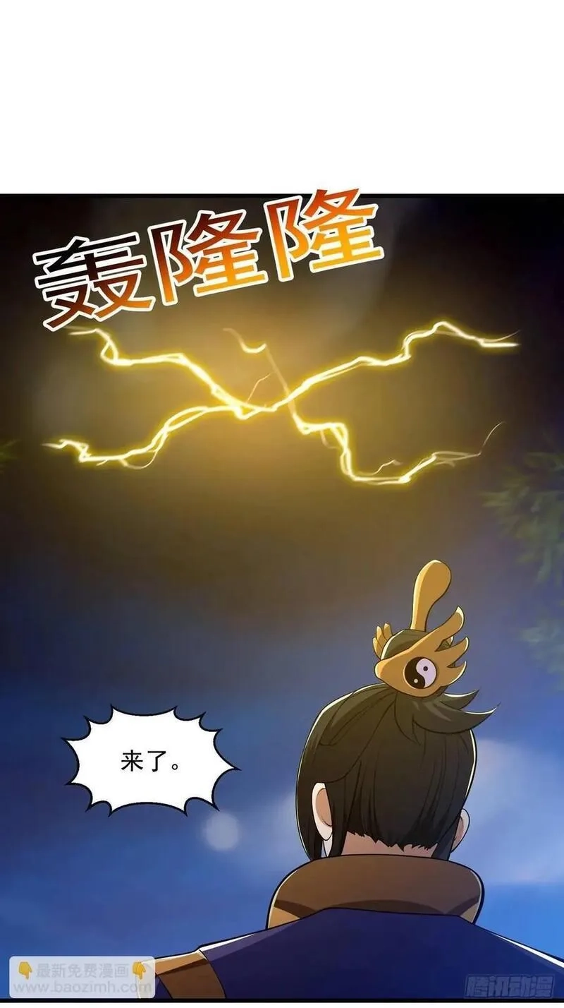 国术？贫道不会，我只会雷法！,049 超大的金丹,第27张