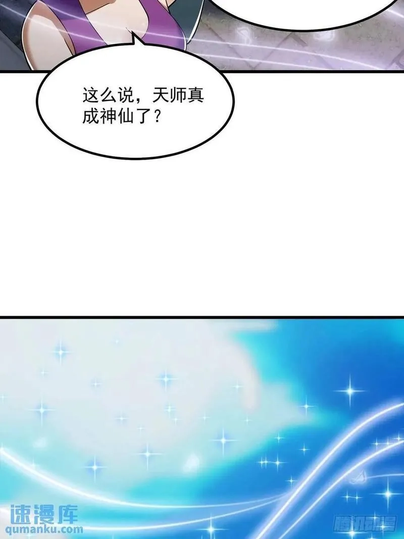 国术？贫道不会，我只会雷法！,049 超大的金丹,第35张
