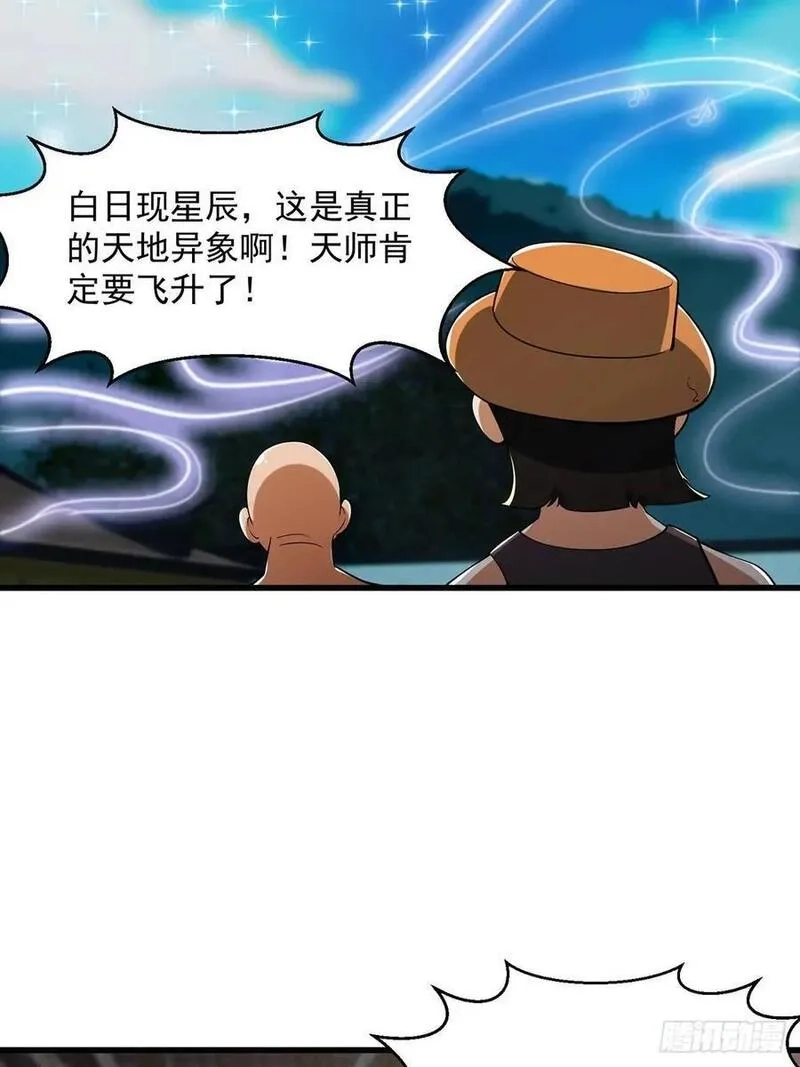 国术？贫道不会，我只会雷法！,049 超大的金丹,第36张