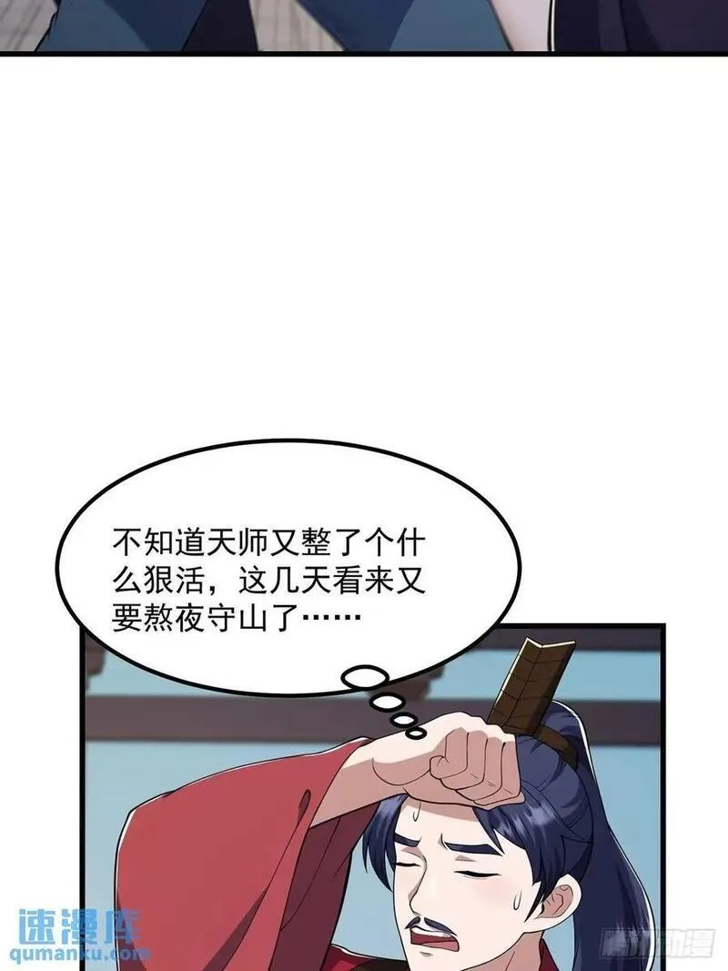 国术？贫道不会，我只会雷法！,049 超大的金丹,第38张