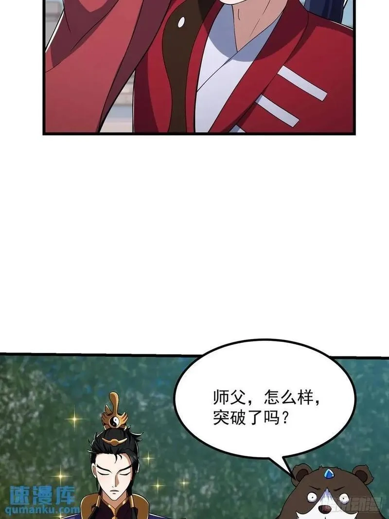 国术？贫道不会，我只会雷法！,049 超大的金丹,第39张