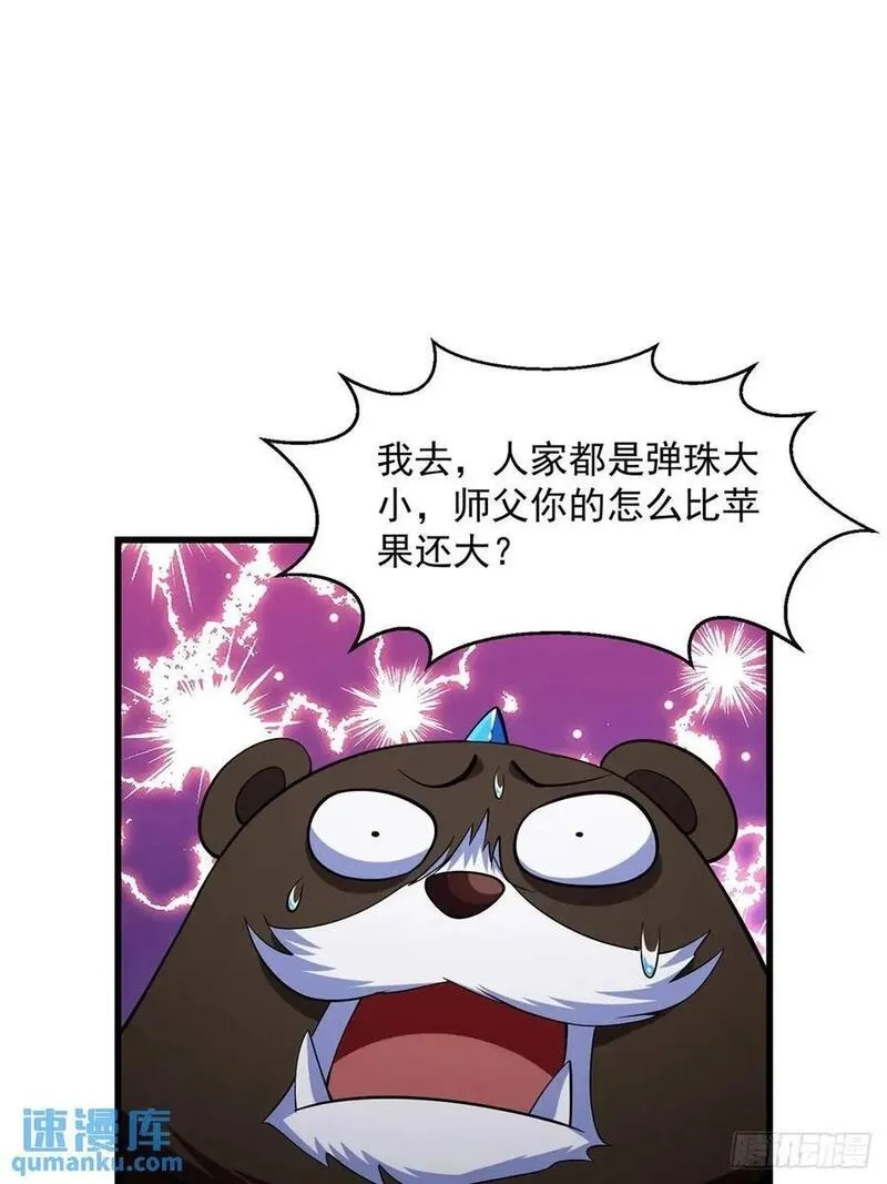 国术？贫道不会，我只会雷法！,049 超大的金丹,第42张