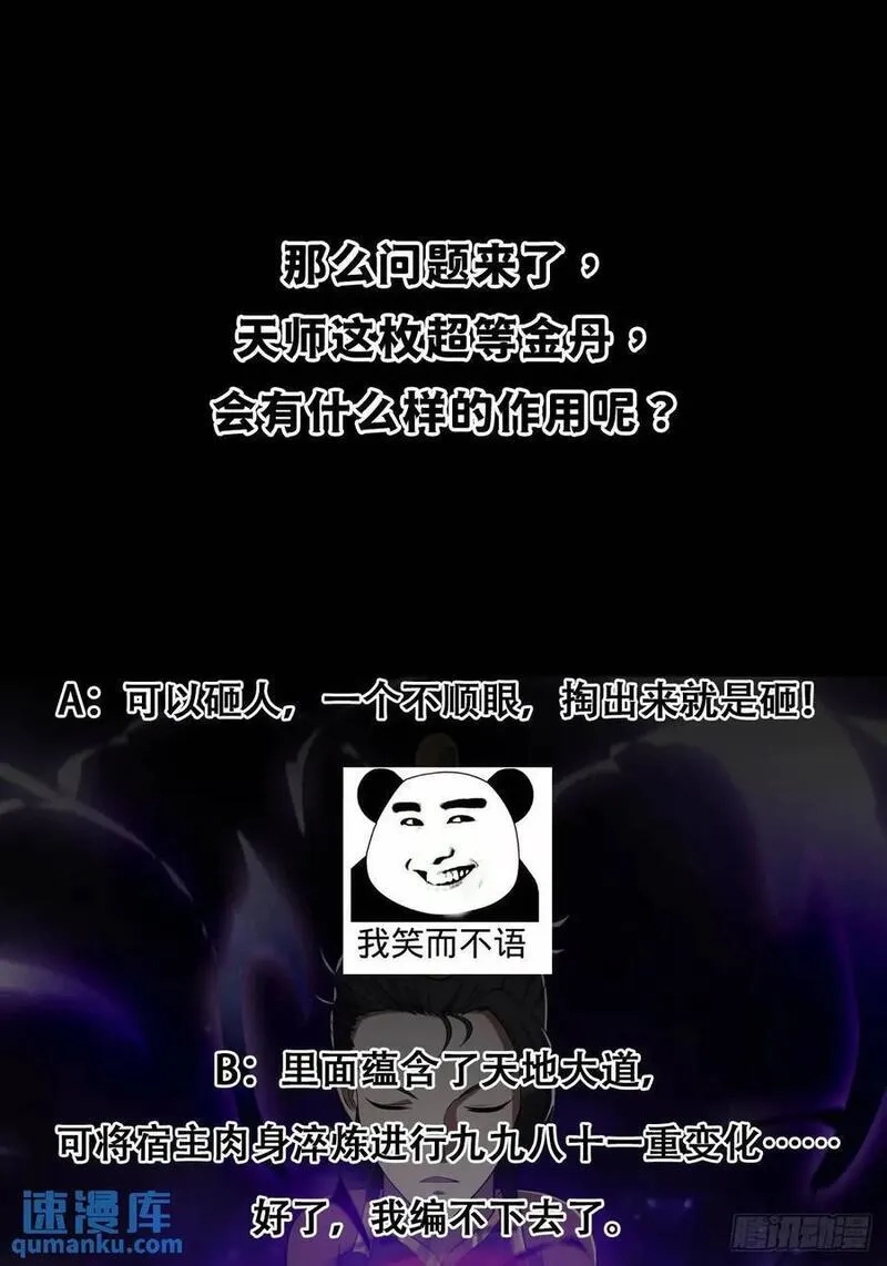 国术？贫道不会，我只会雷法！,049 超大的金丹,第44张