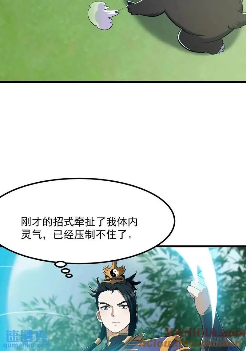 国术？贫道不会，我只会雷法！,049 超大的金丹,第7张