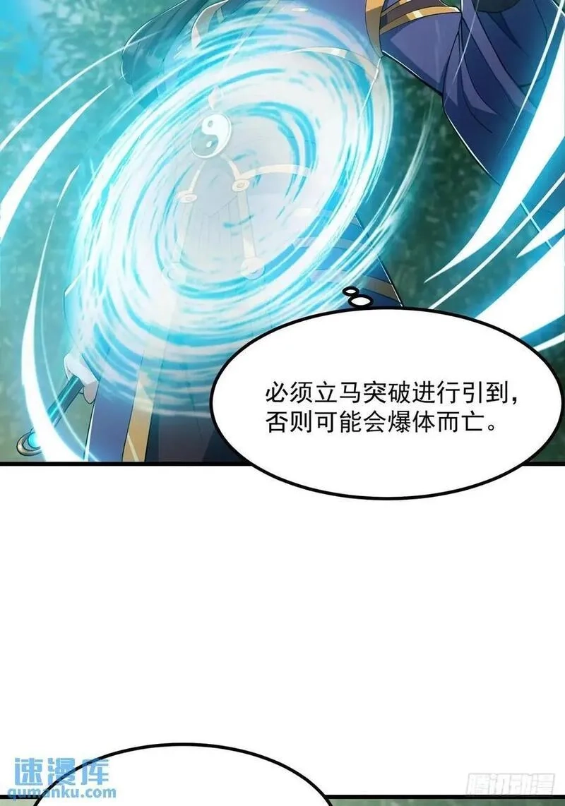 国术？贫道不会，我只会雷法！,049 超大的金丹,第8张