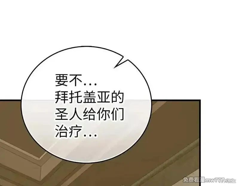 圣子是什么狗屁，这是现代医学的力量,第98话,第102张