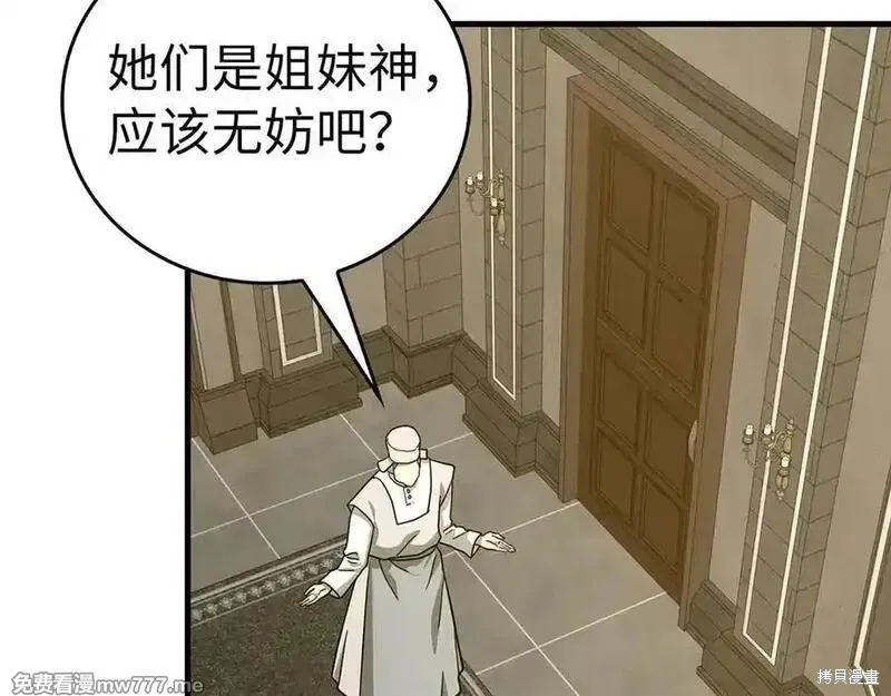 圣子是什么狗屁，这是现代医学的力量,第98话,第106张