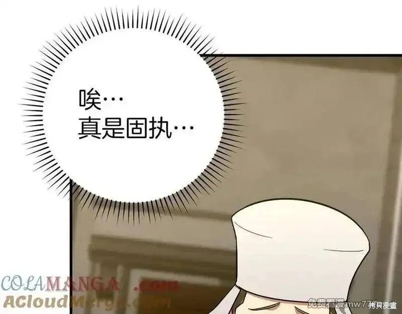 圣子是什么狗屁，这是现代医学的力量,第98话,第109张