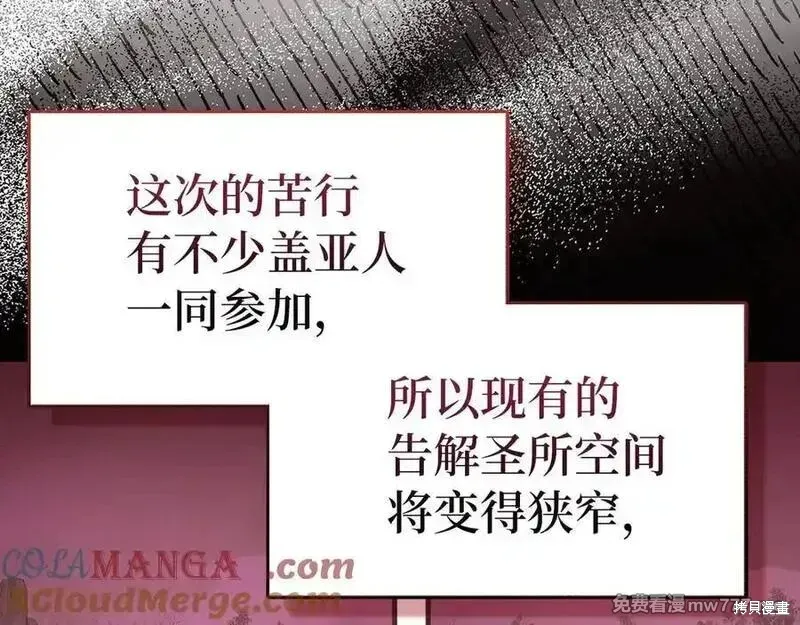 圣子是什么狗屁，这是现代医学的力量,第98话,第117张