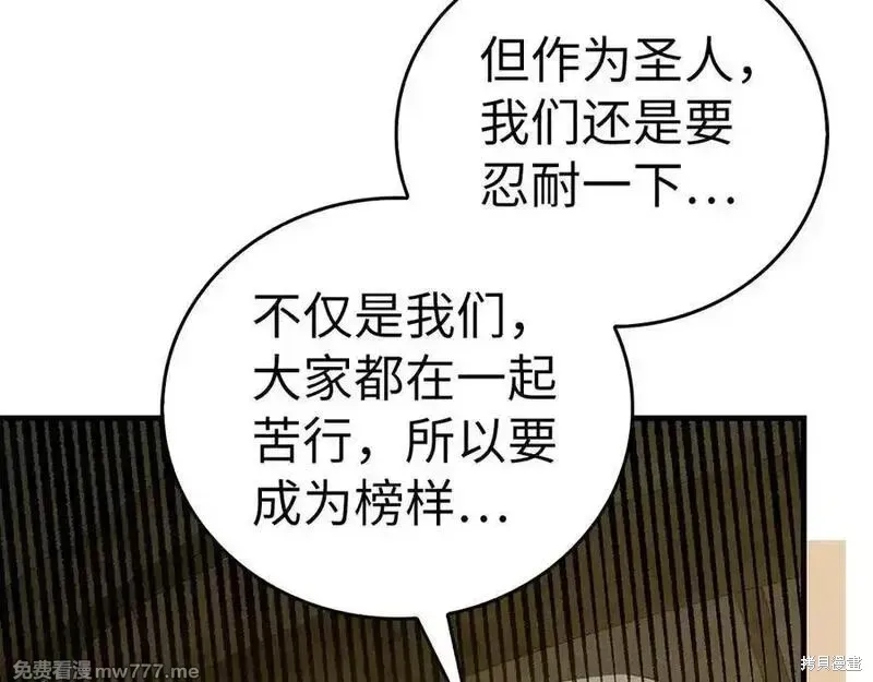 圣子是什么狗屁，这是现代医学的力量,第98话,第12张