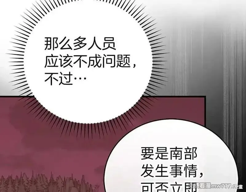 圣子是什么狗屁，这是现代医学的力量,第98话,第136张