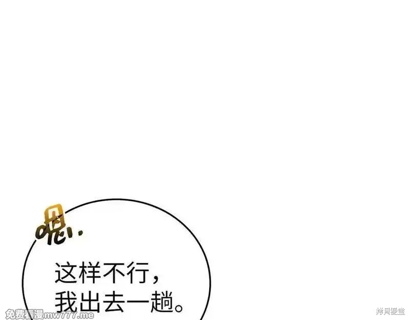 圣子是什么狗屁，这是现代医学的力量,第98话,第15张
