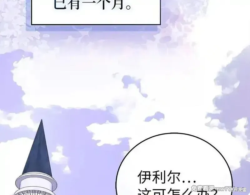 圣子是什么狗屁，这是现代医学的力量,第98话,第2张