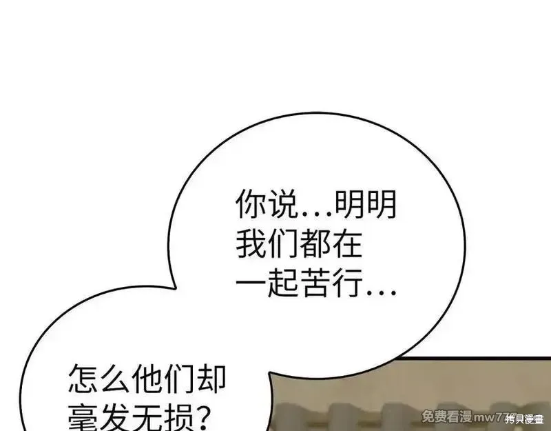 圣子是什么狗屁，这是现代医学的力量,第98话,第56张