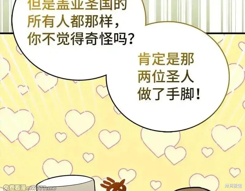 圣子是什么狗屁，这是现代医学的力量,第98话,第64张