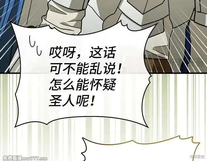 圣子是什么狗屁，这是现代医学的力量,第98话,第66张