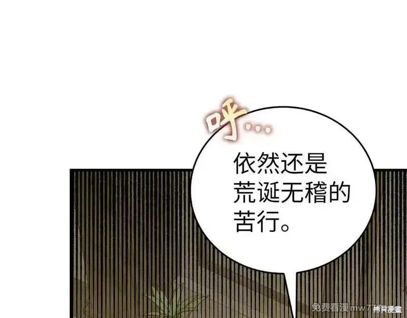 圣子是什么狗屁，这是现代医学的力量,第98话,第8张