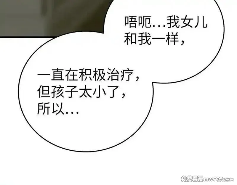 圣子是什么狗屁，这是现代医学的力量,第98话,第96张
