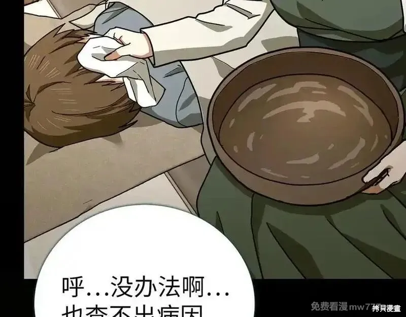 圣子是什么狗屁，这是现代医学的力量,第98话,第99张