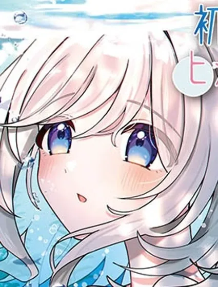 伊始的姬空間封面