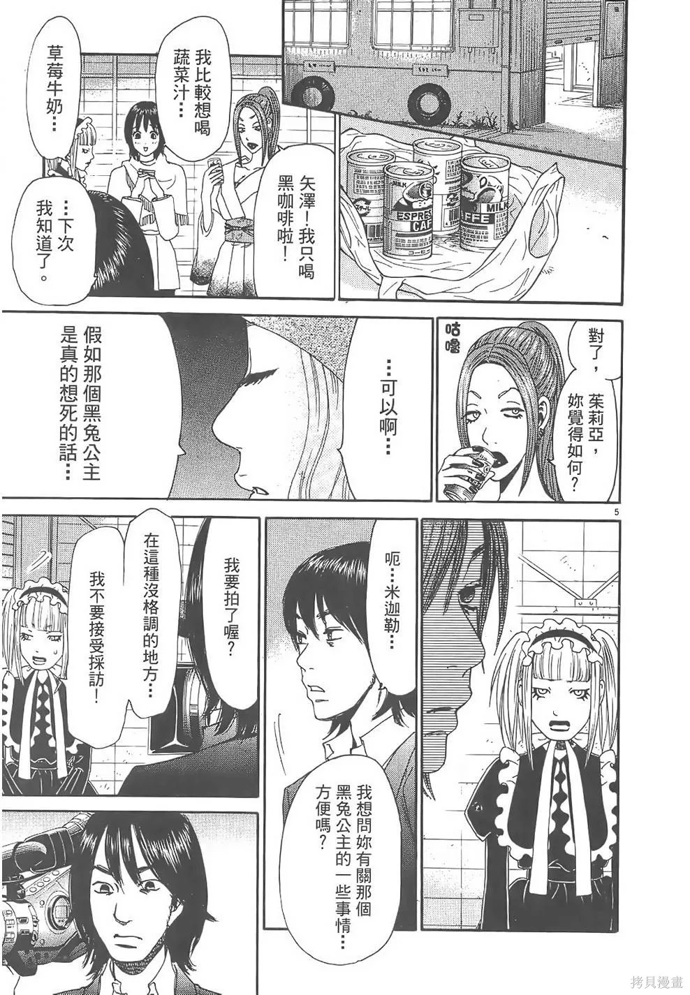 GO!GO!HEAVEN! 自決少女隊,第02卷,第10张
