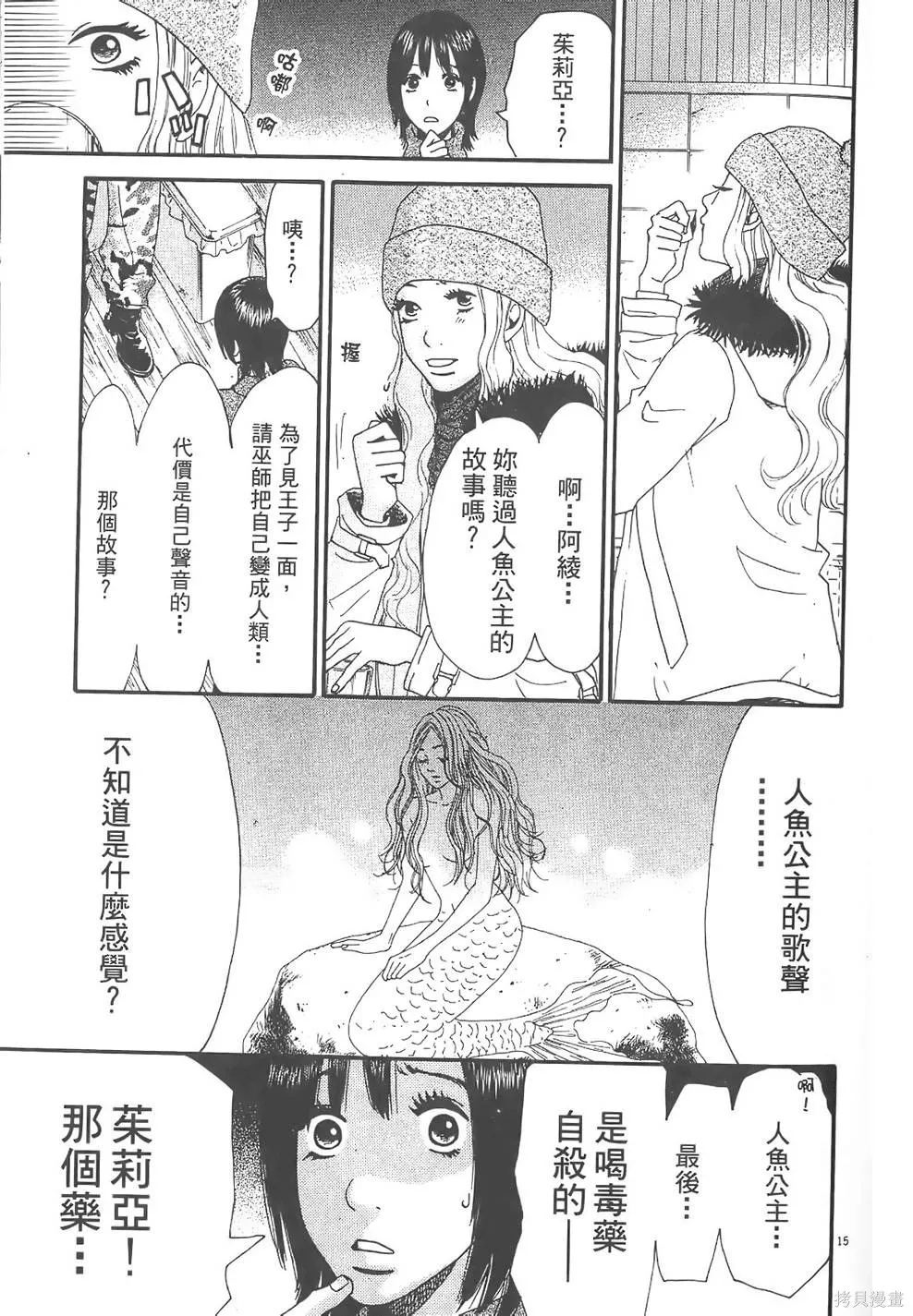 GO!GO!HEAVEN! 自決少女隊,第02卷,第100张