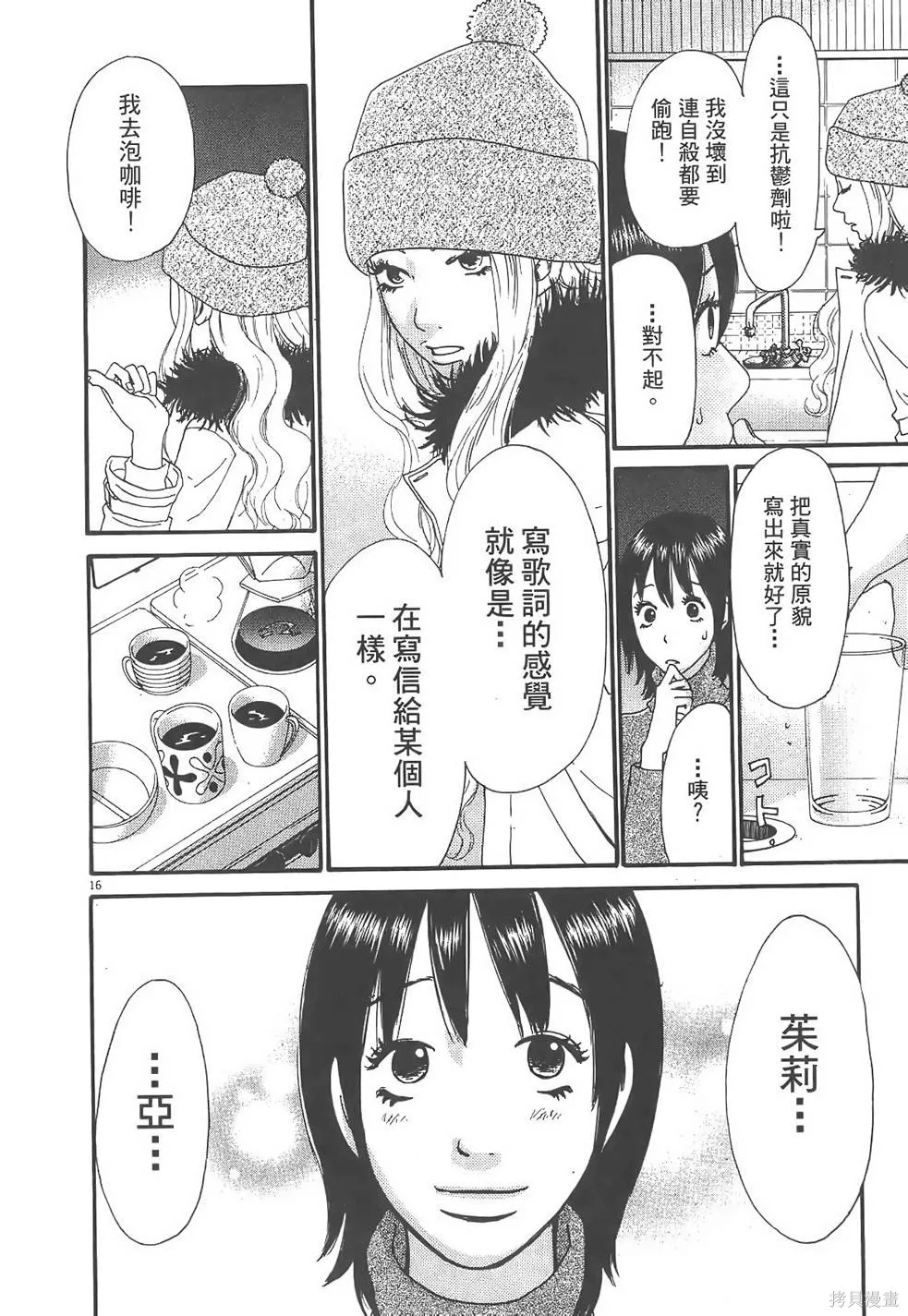 GO!GO!HEAVEN! 自決少女隊,第02卷,第101张