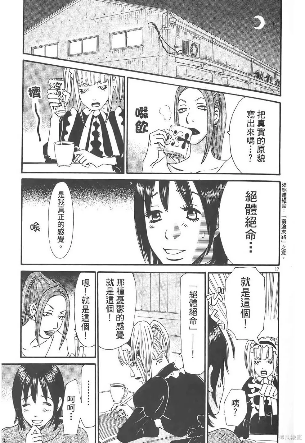 GO!GO!HEAVEN! 自決少女隊,第02卷,第102张
