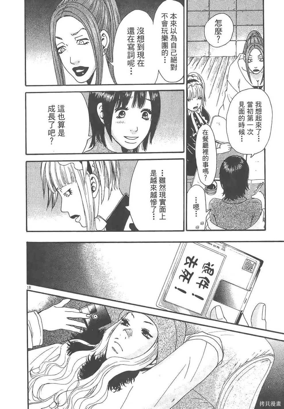 GO!GO!HEAVEN! 自決少女隊,第02卷,第103张