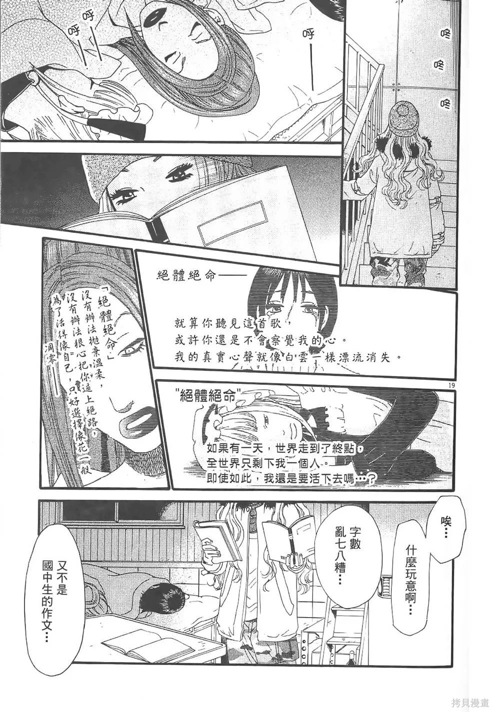GO!GO!HEAVEN! 自決少女隊,第02卷,第104张