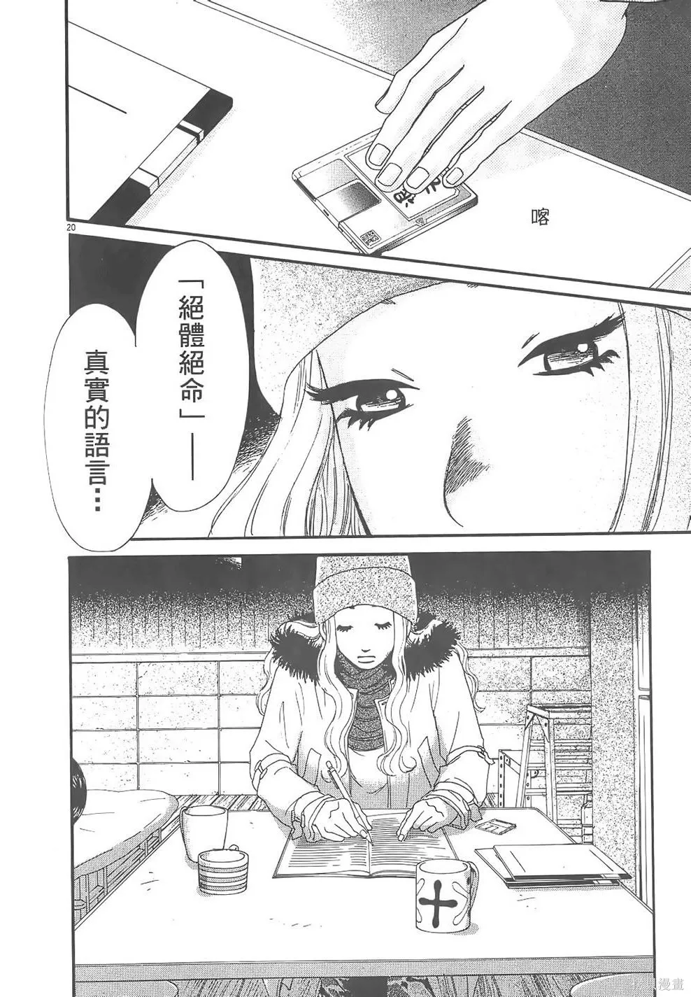 GO!GO!HEAVEN! 自決少女隊,第02卷,第105张