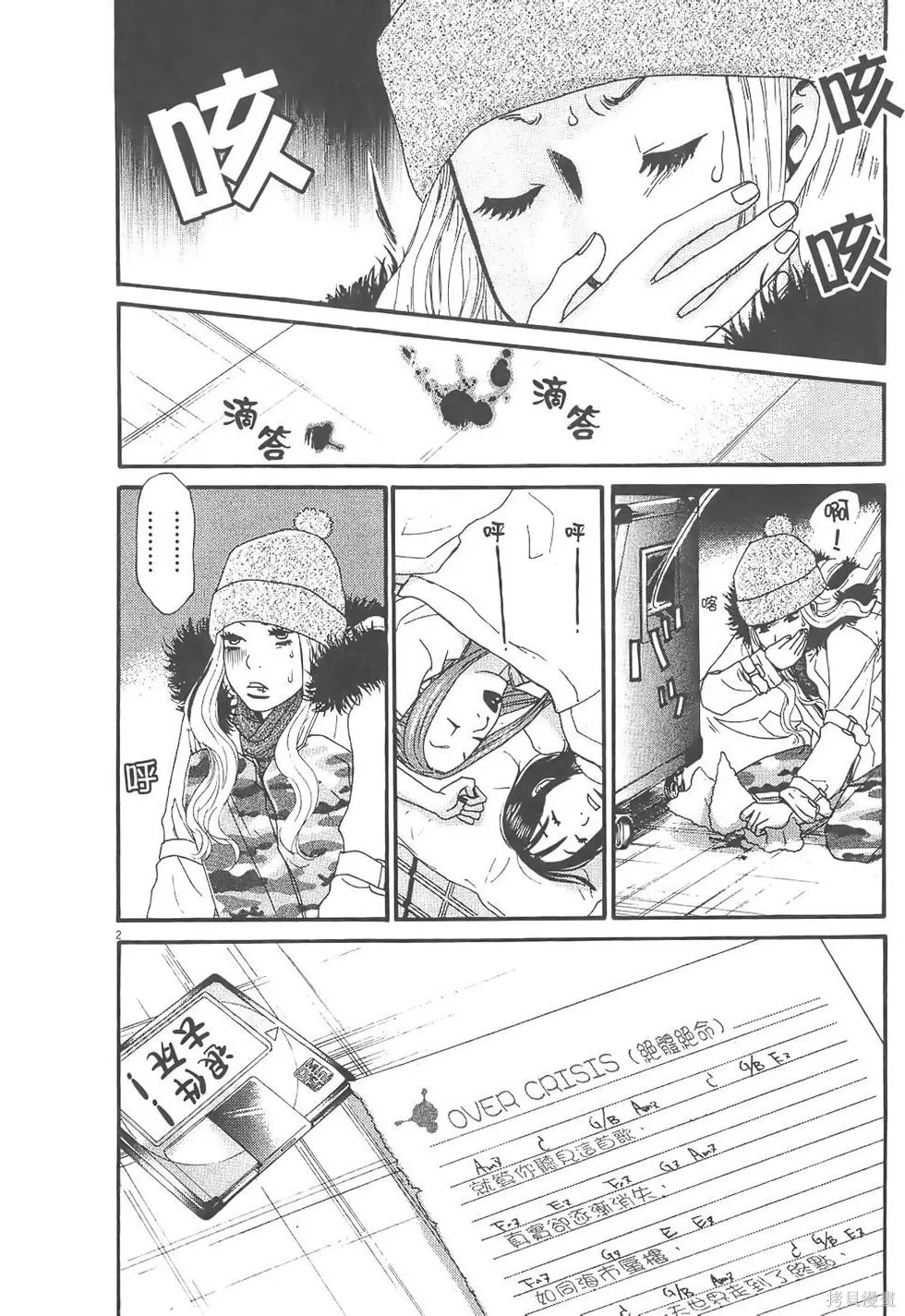 GO!GO!HEAVEN! 自決少女隊,第02卷,第107张