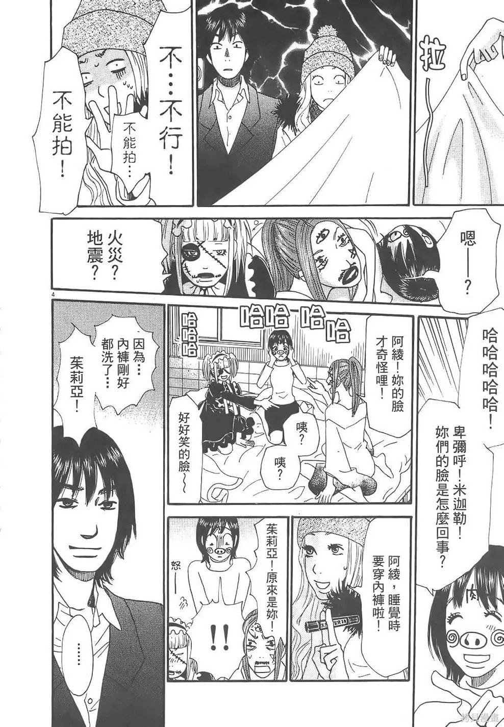 GO!GO!HEAVEN! 自決少女隊,第02卷,第109张