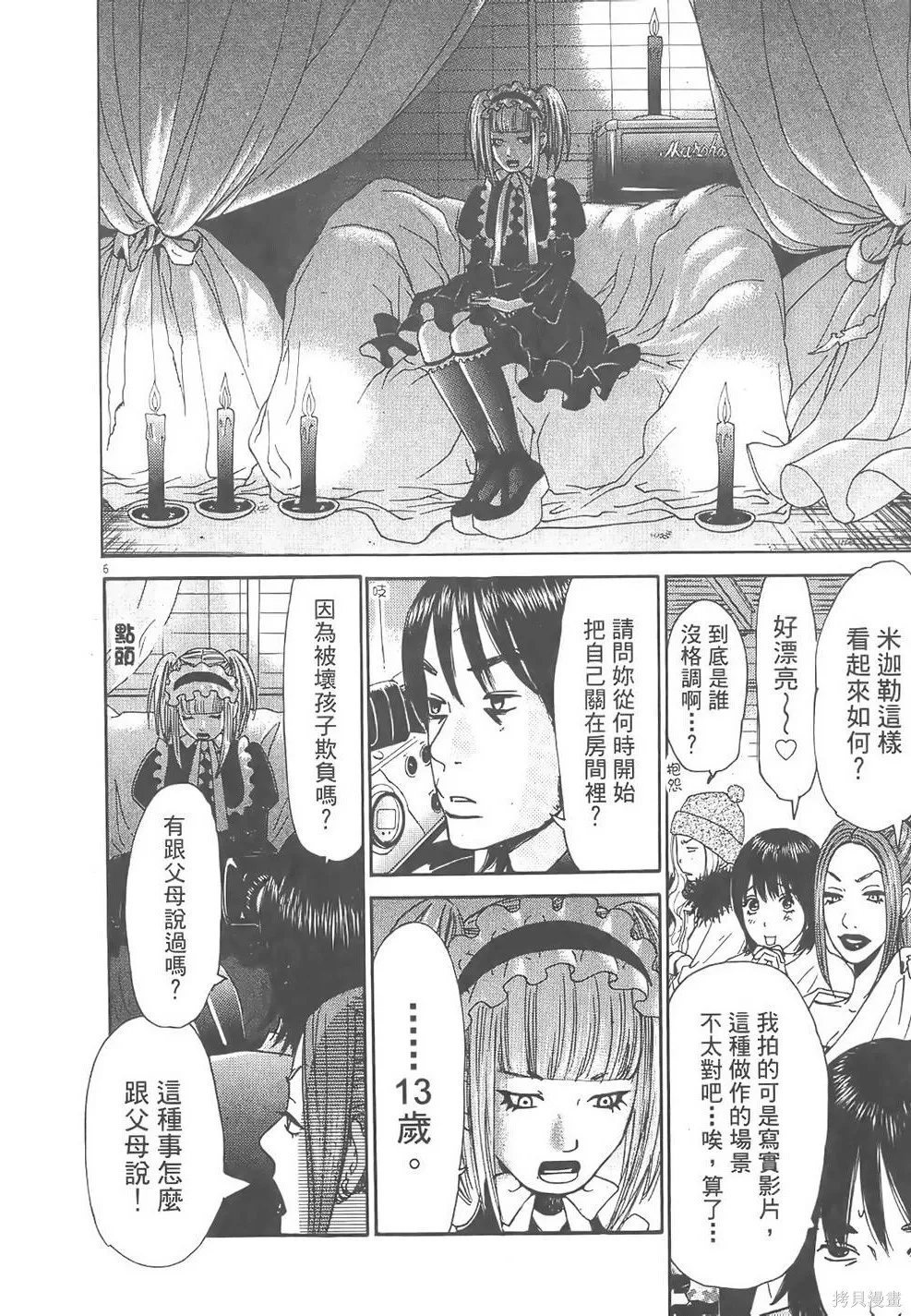 GO!GO!HEAVEN! 自決少女隊,第02卷,第11张