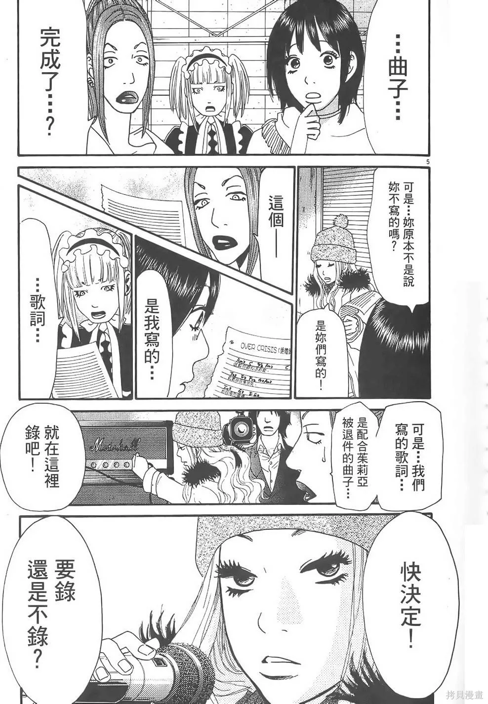 GO!GO!HEAVEN! 自決少女隊,第02卷,第110张