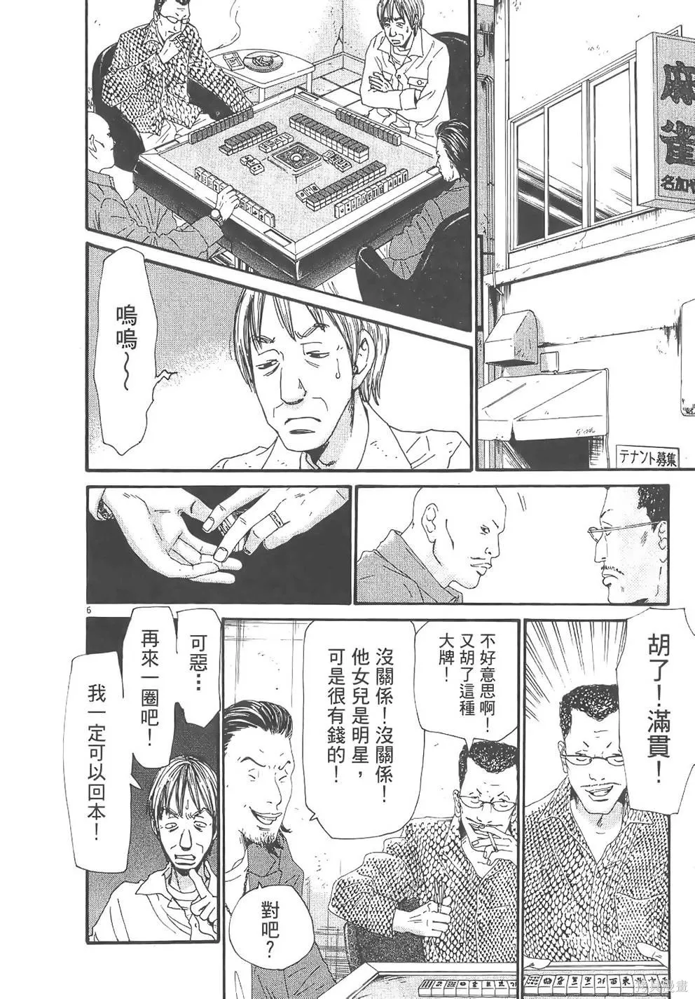 GO!GO!HEAVEN! 自決少女隊,第02卷,第111张