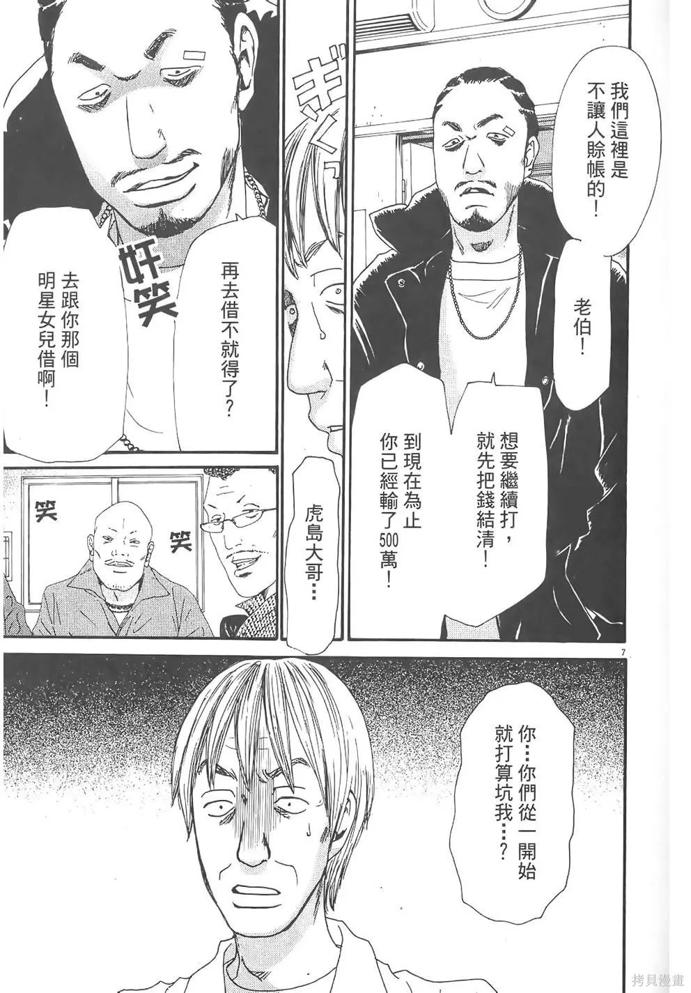 GO!GO!HEAVEN! 自決少女隊,第02卷,第112张
