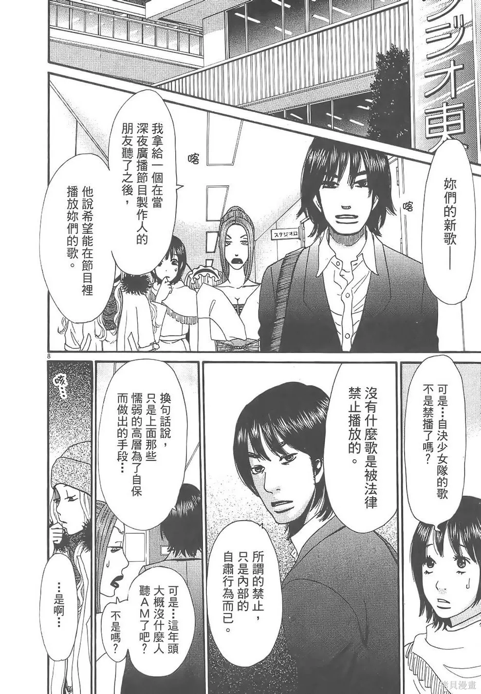 GO!GO!HEAVEN! 自決少女隊,第02卷,第113张