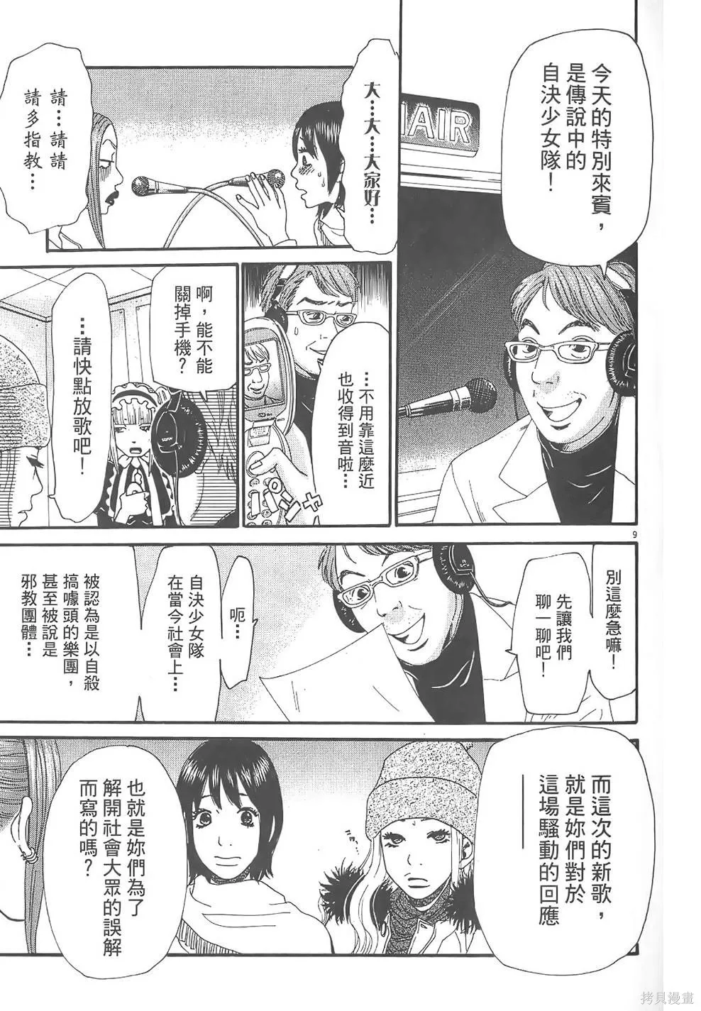 GO!GO!HEAVEN! 自決少女隊,第02卷,第114张