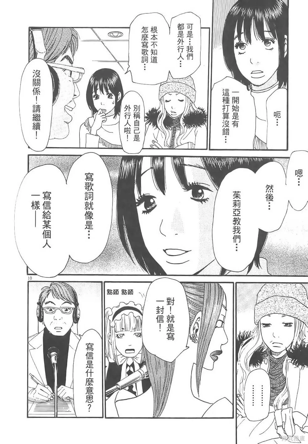 GO!GO!HEAVEN! 自決少女隊,第02卷,第115张