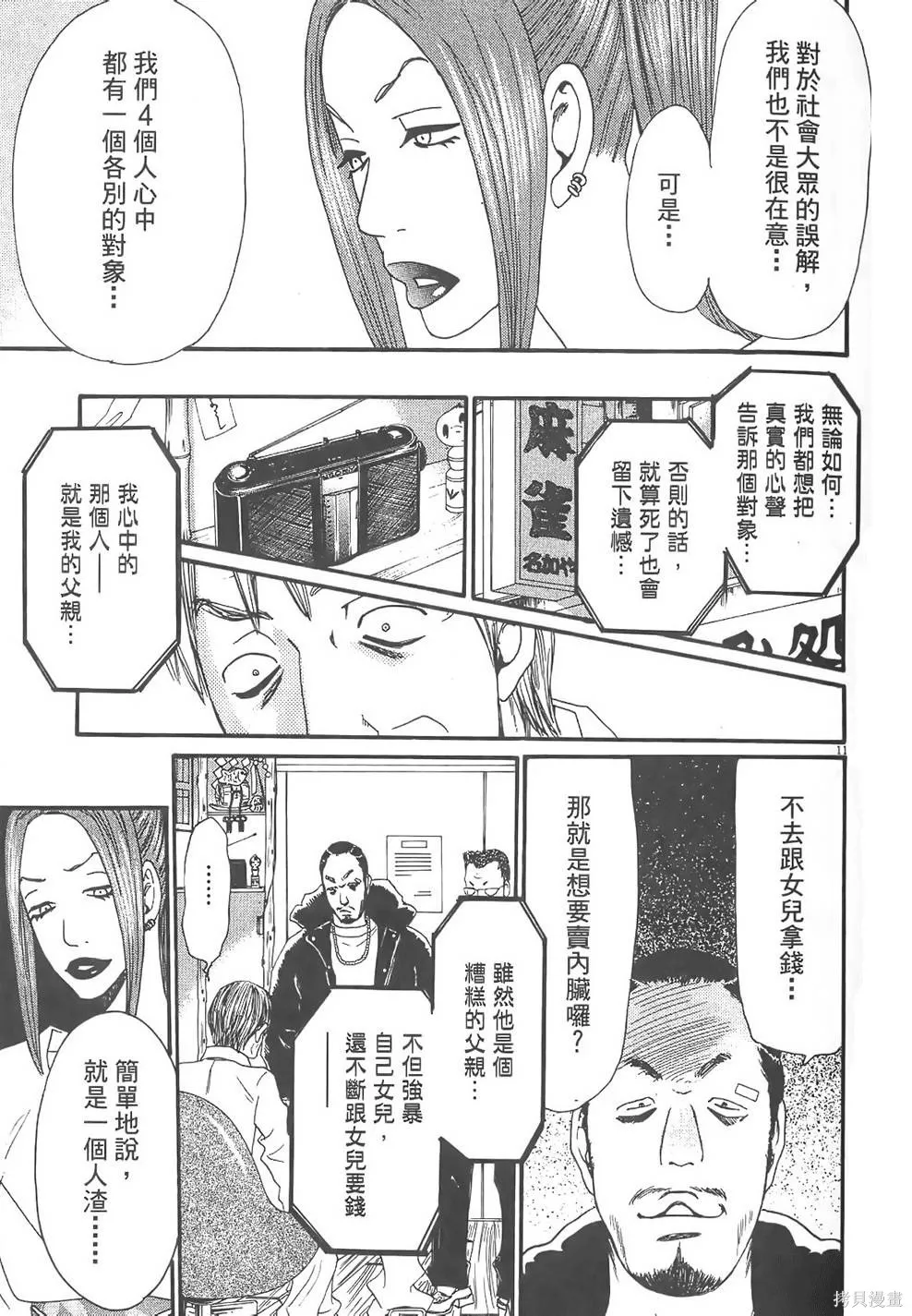 GO!GO!HEAVEN! 自決少女隊,第02卷,第116张