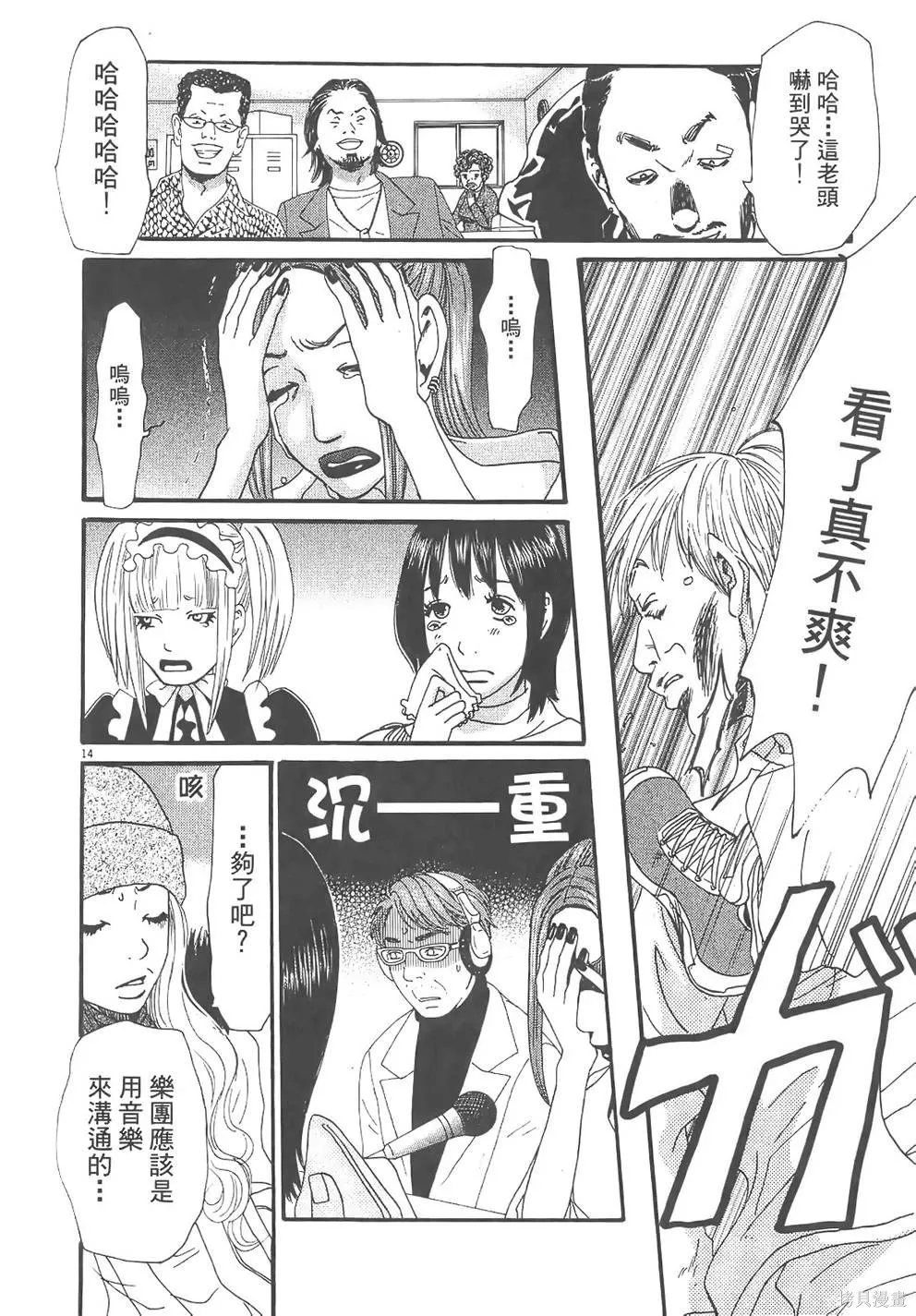 GO!GO!HEAVEN! 自決少女隊,第02卷,第119张