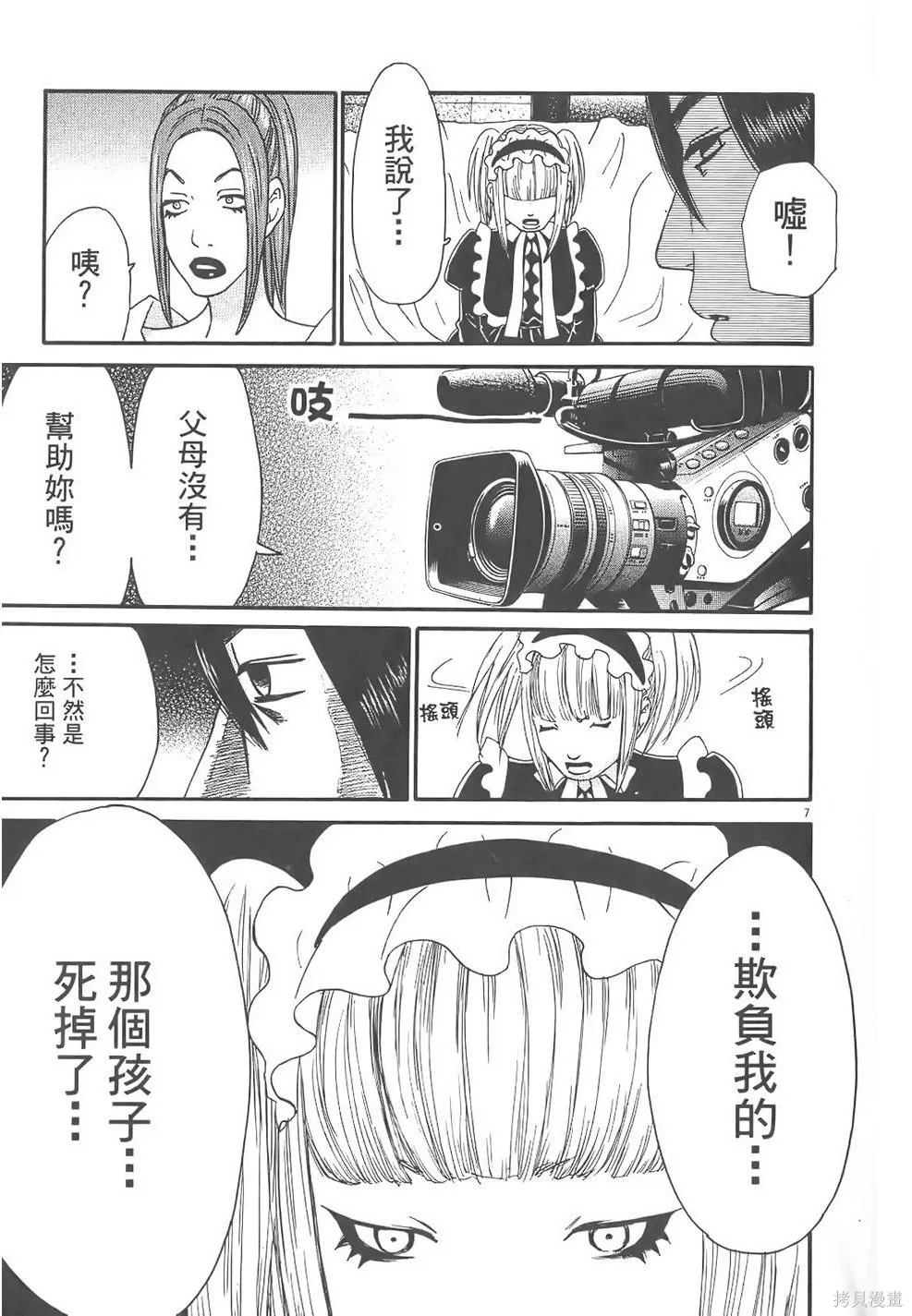 GO!GO!HEAVEN! 自決少女隊,第02卷,第12张