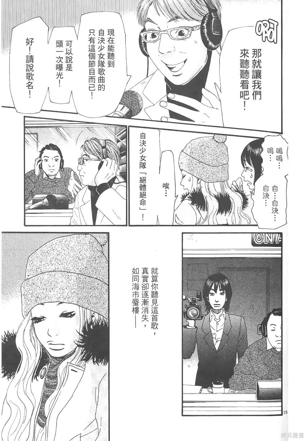 GO!GO!HEAVEN! 自決少女隊,第02卷,第120张